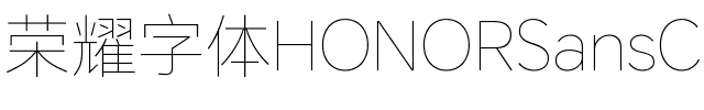 荣耀字体HONORSansCN-Thin